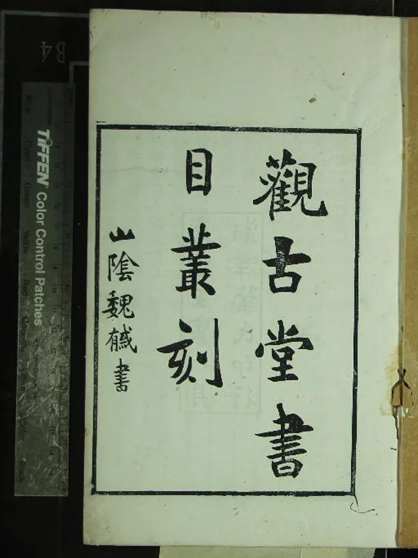 《觀古堂書目叢刻》作者：(清光緒)民國葉德輝輯  刻本  PDF下载-汉笺公版书