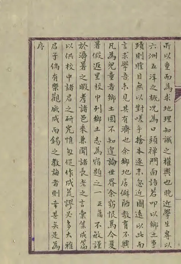 《東台縣栟茶市鄉土志》编撰：张正藩 缪文功 196［?］ PDF下载-汉笺公版书