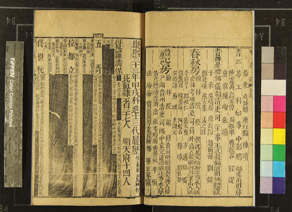 《康熙三十三年甲戌科進士三代履歷一卷》作者：(清康熙)  刻本  PDF下载-汉笺公版书