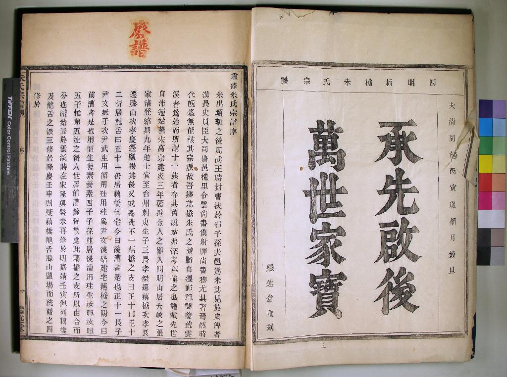 《[浙江鄞縣]四明藕橋朱氏宗譜四卷首一卷》作者：(清光緒)清朱學宜、朱憲章主修、清朱允熾纂修  木活字印本  PDF下载-汉笺公版书