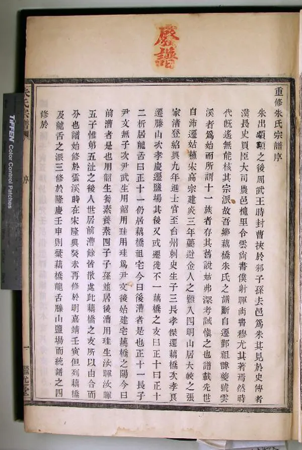 《[浙江鄞縣]四明藕橋朱氏宗譜四卷首一卷》作者：(清光緒)清朱學宜、朱憲章主修、清朱允熾纂修  木活字印本  PDF下载-汉笺公版书