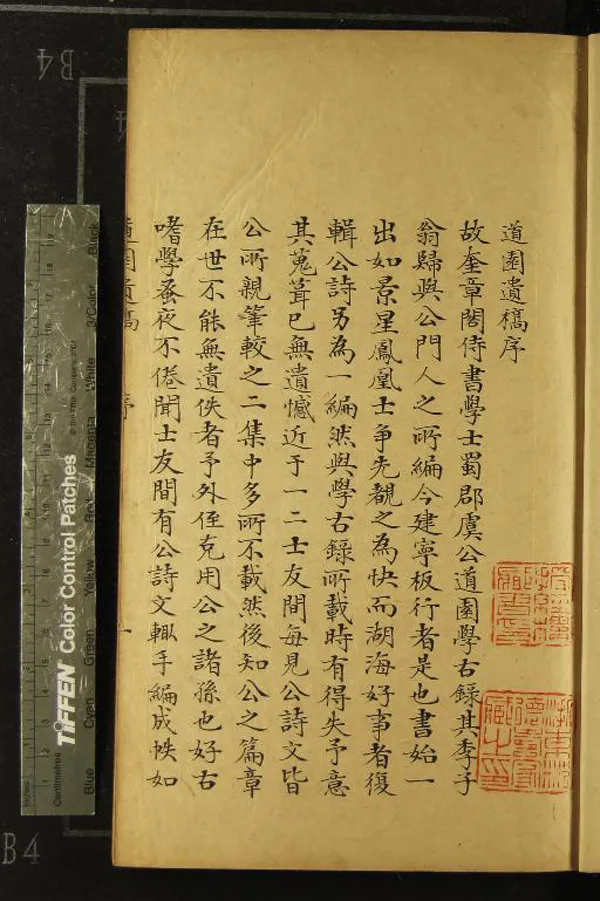 《道園遺稿六卷》作者：(清)元虞集撰  抄本  PDF下载-汉笺公版书