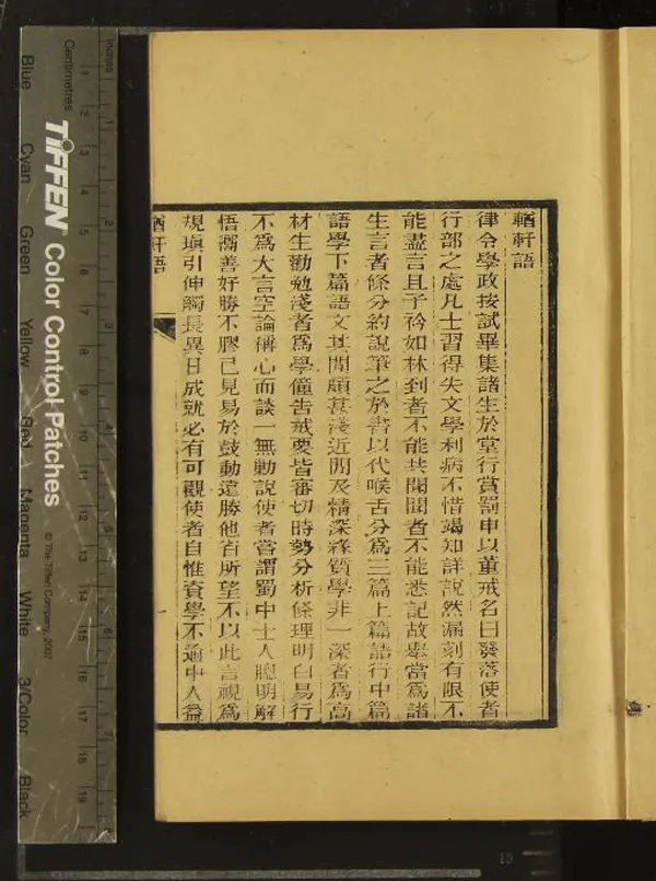 《輶軒語一卷》作者：(清光緒)清張之洞撰  刻本  PDF下载-汉笺公版书