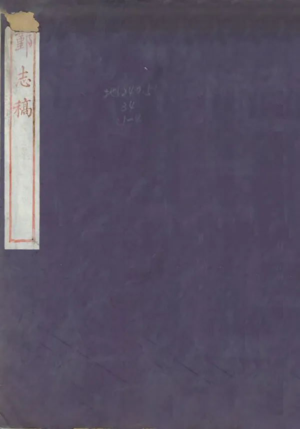 《鄞志稿》编撰：蒋学镛 民國24年[1935] PDF下载-汉笺公版书