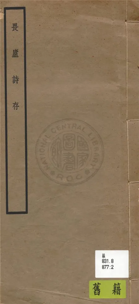 《畏廬詩存》 作者:林紓著 1934年  PDF下载-汉笺公版书