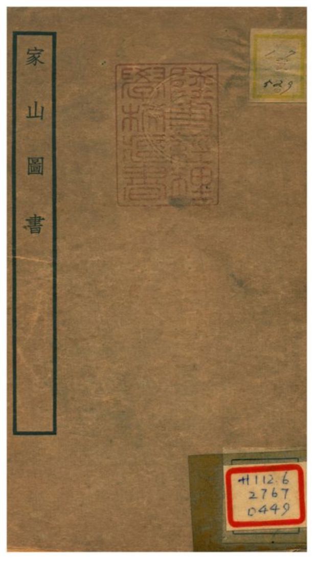 家山圖書 不詳年 作者:不詳 PDF下载-汉笺公版书