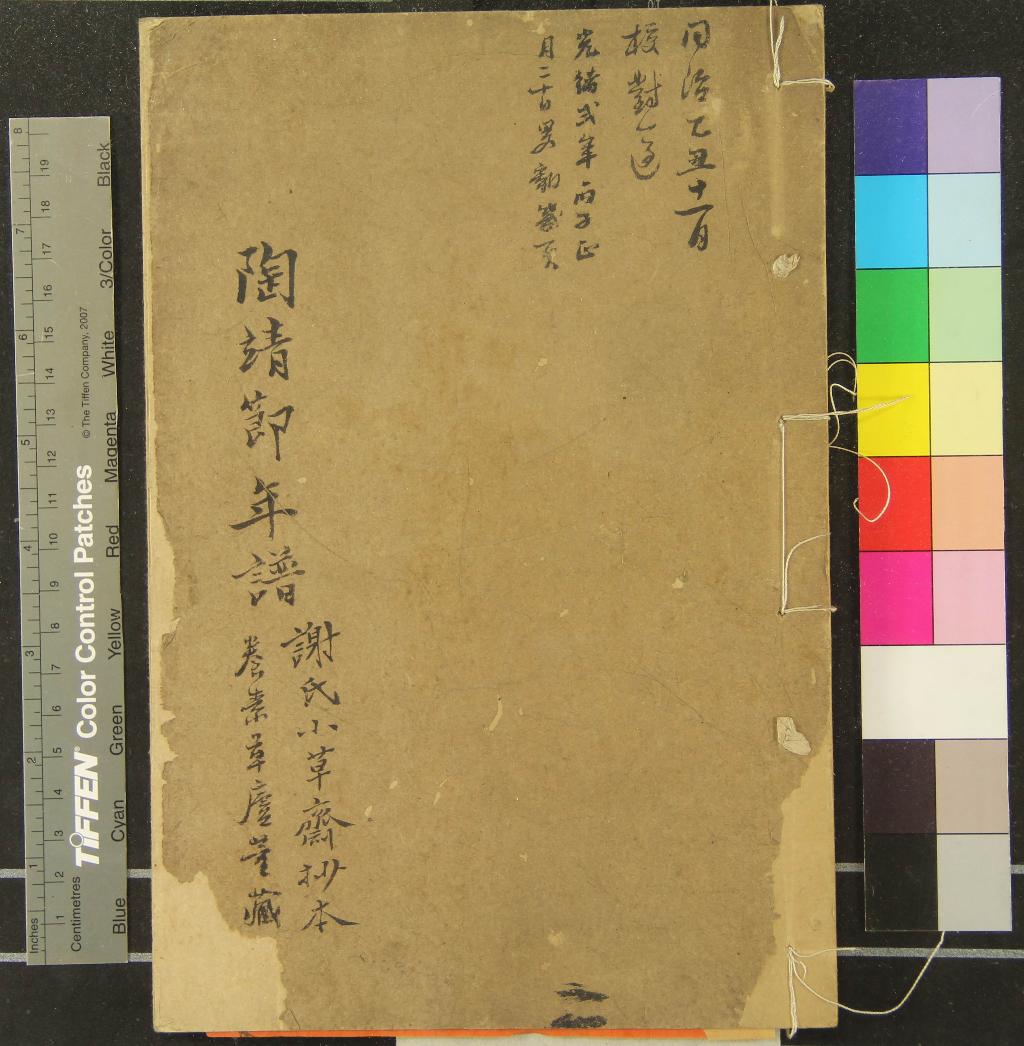 《陶靖節先生年譜一卷》作者：(明)宋吳仁傑編次  抄本  PDF下载-汉笺公版书