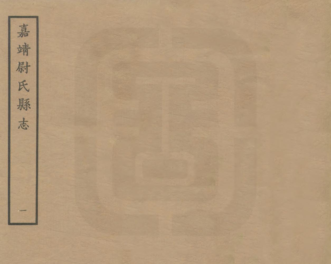 《尉氏縣誌》编撰：汪心 1963 PDF下载-汉笺公版书