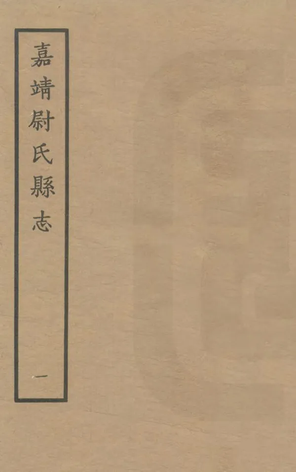 《尉氏縣誌》编撰:汪心 1963 PDF下载-汉笺公版书