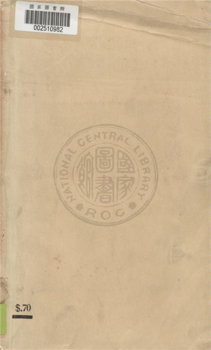 《中國貨幣問題叢論》 作者:吳小甫編 1936年  PDF下载-汉笺公版书