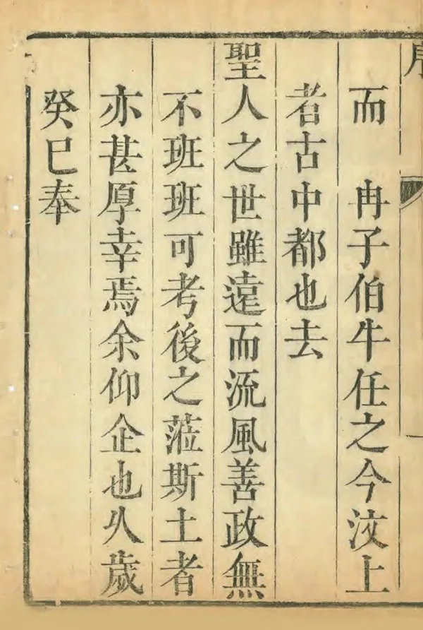 《續修汶上縣誌》编撰：闻元炅 清康熙56年[1717] PDF下载-汉笺公版书