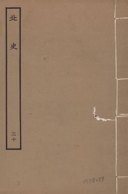 《元本北史 v.15 no.30》 作者:(唐)李延壽撰 1935年  PDF下载-汉笺公版书