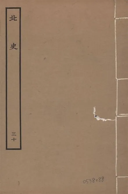 《元本北史 v.15 no.30》 作者:(唐)李延壽撰 1935年  PDF下载-汉笺公版书