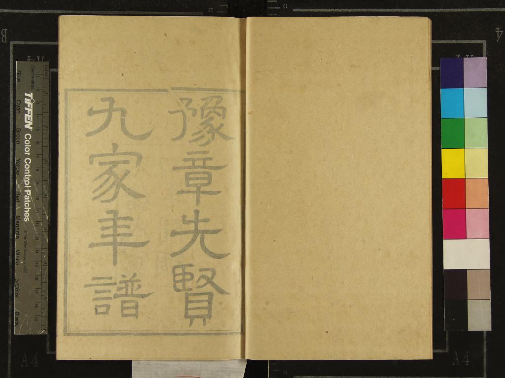 《豫章先賢九家年譜》作者：(清光緒)清楊希閔撰  刻本  PDF下载-汉笺公版书