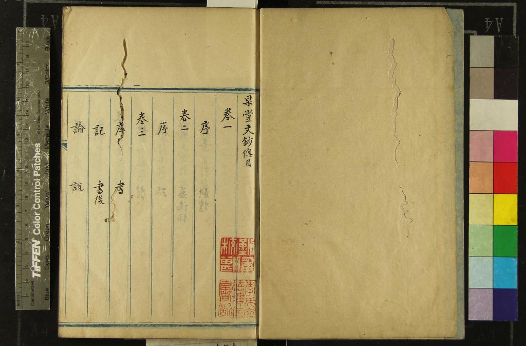 《杲堂文鈔四卷》作者：(清)清李鄴嗣撰  抄本  PDF下载-汉笺公版书