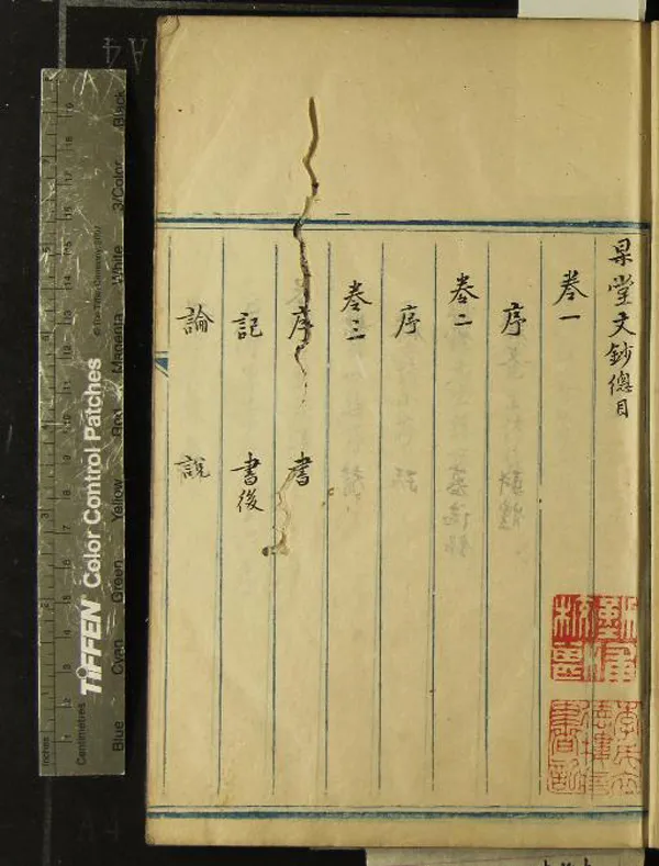 《杲堂文鈔四卷》作者：(清)清李鄴嗣撰  抄本  PDF下载-汉笺公版书