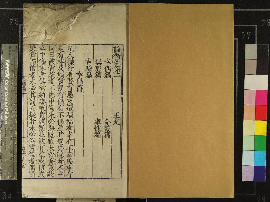 《論衡三十卷》作者：(明嘉靖)漢王充撰  刻本  PDF下载-汉笺公版书