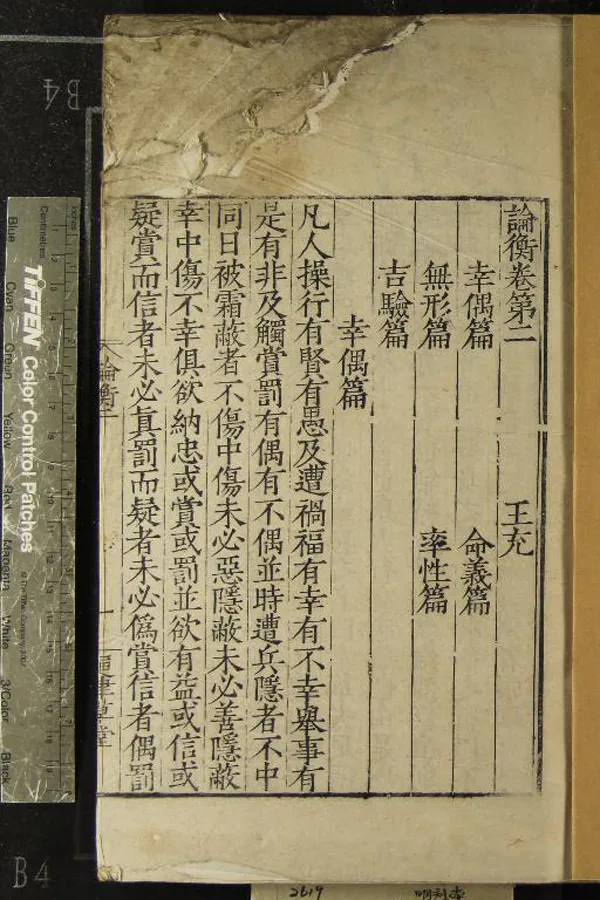 《論衡三十卷》作者：(明嘉靖)漢王充撰  刻本  PDF下载-汉笺公版书