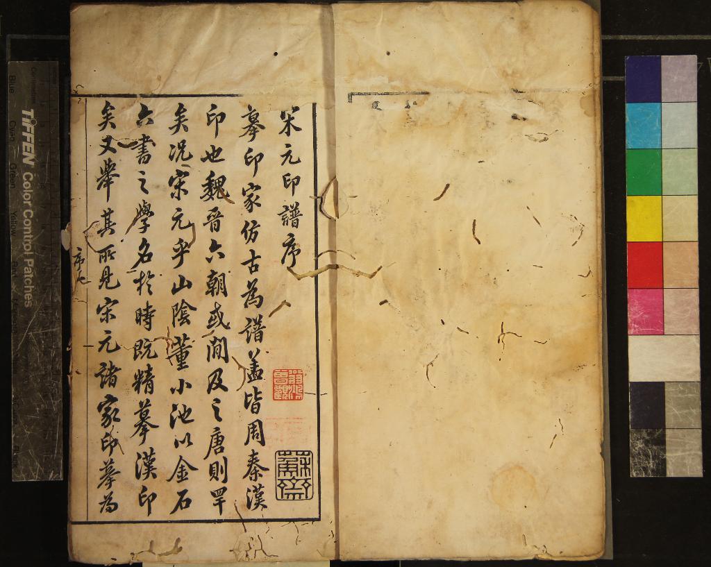 《石壽軒宋元印譜一卷》作者：(清嘉慶)清董洵摹  鈐印本  PDF下载-汉笺公版书