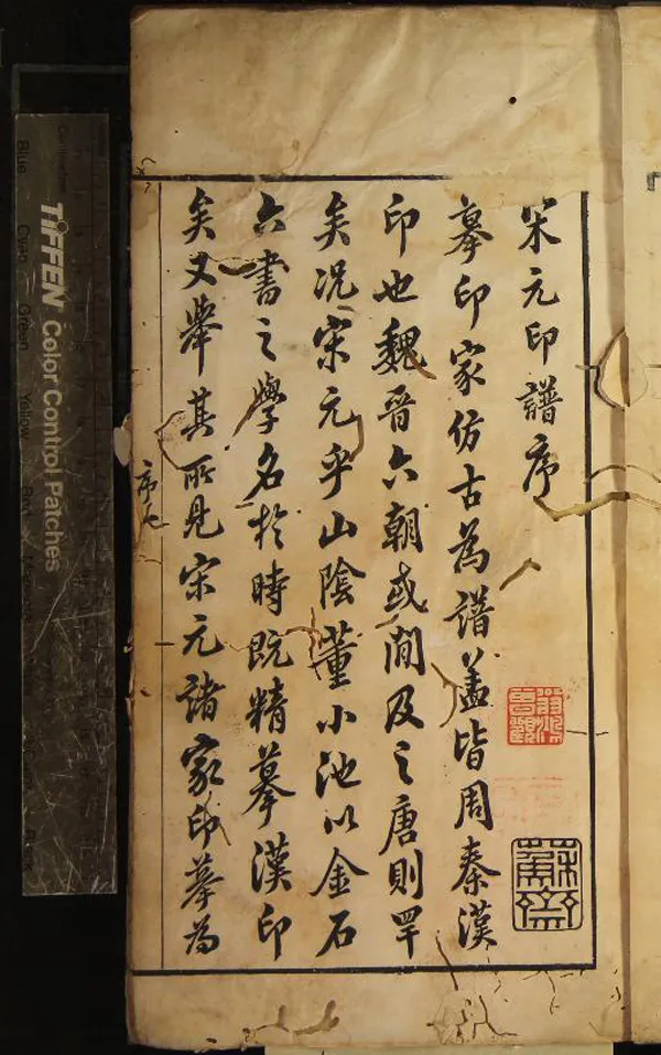 《石壽軒宋元印譜一卷》作者：(清嘉慶)清董洵摹  鈐印本  PDF下载-汉笺公版书