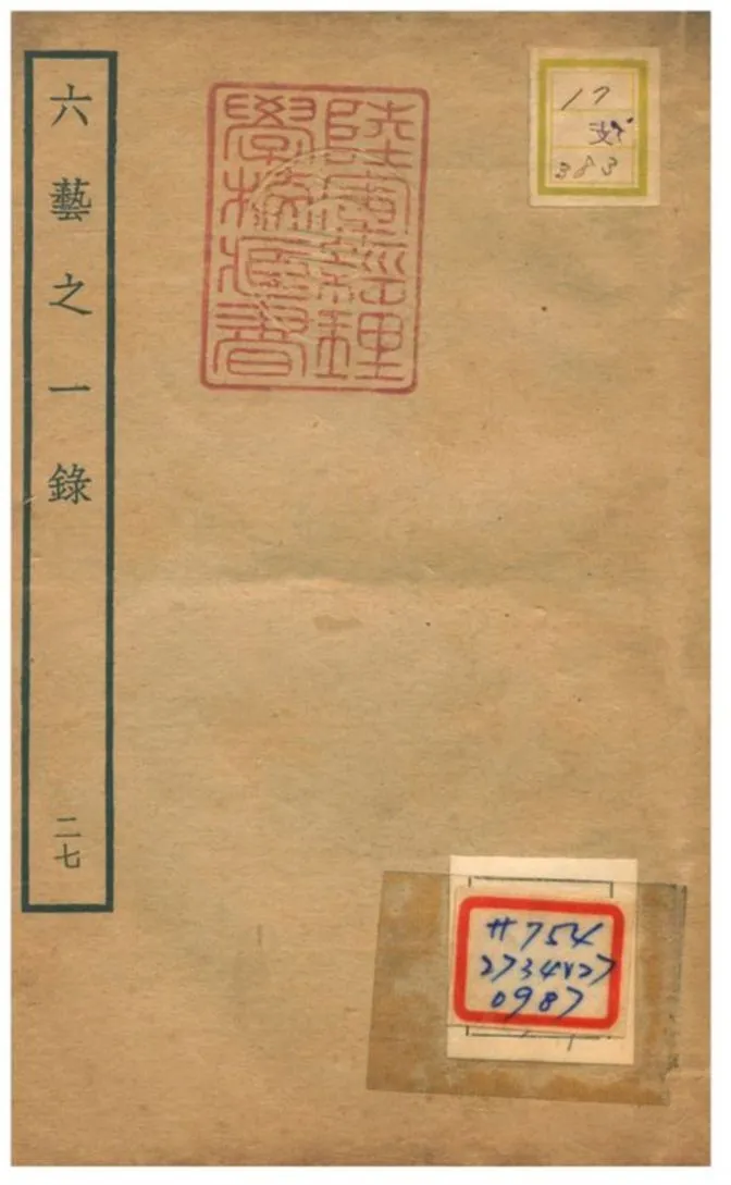 六藝之一錄 不詳年 作者:倪濤撰 PDF下载-汉笺公版书