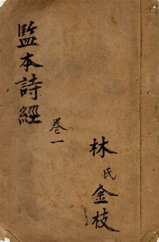 《詩經讀本 v.1》 作者:[(宋)朱熹集註] 1917年  PDF下载-汉笺公版书