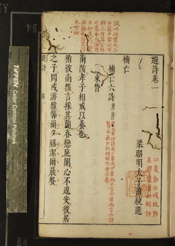 《選詩七卷》作者：(明)梁蕭統選、明郭正域批點、明淩濛初輯評；詩人世次爵里一卷  朱墨套印本  PDF下载-汉笺公版书