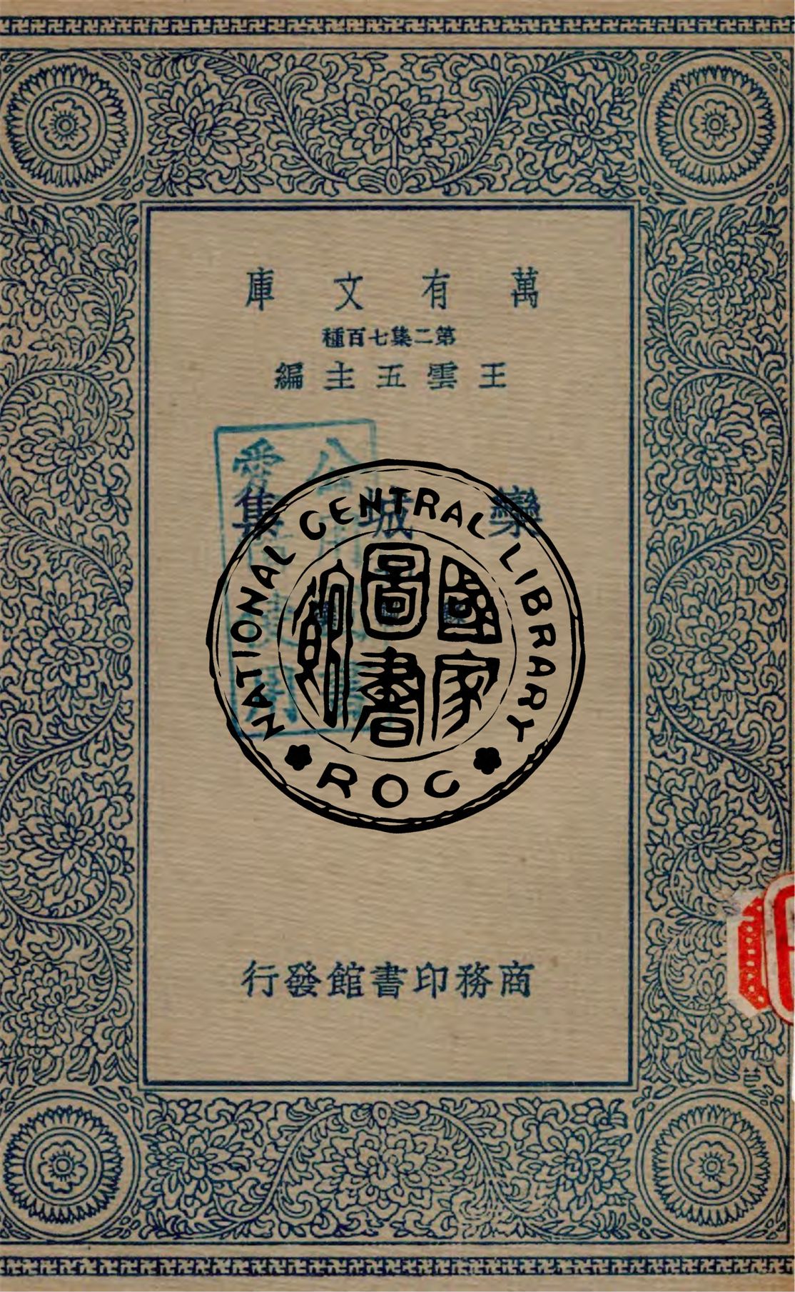 《欒城集 v.7》 作者:蘇轍撰 1934年  PDF下载-汉笺公版书