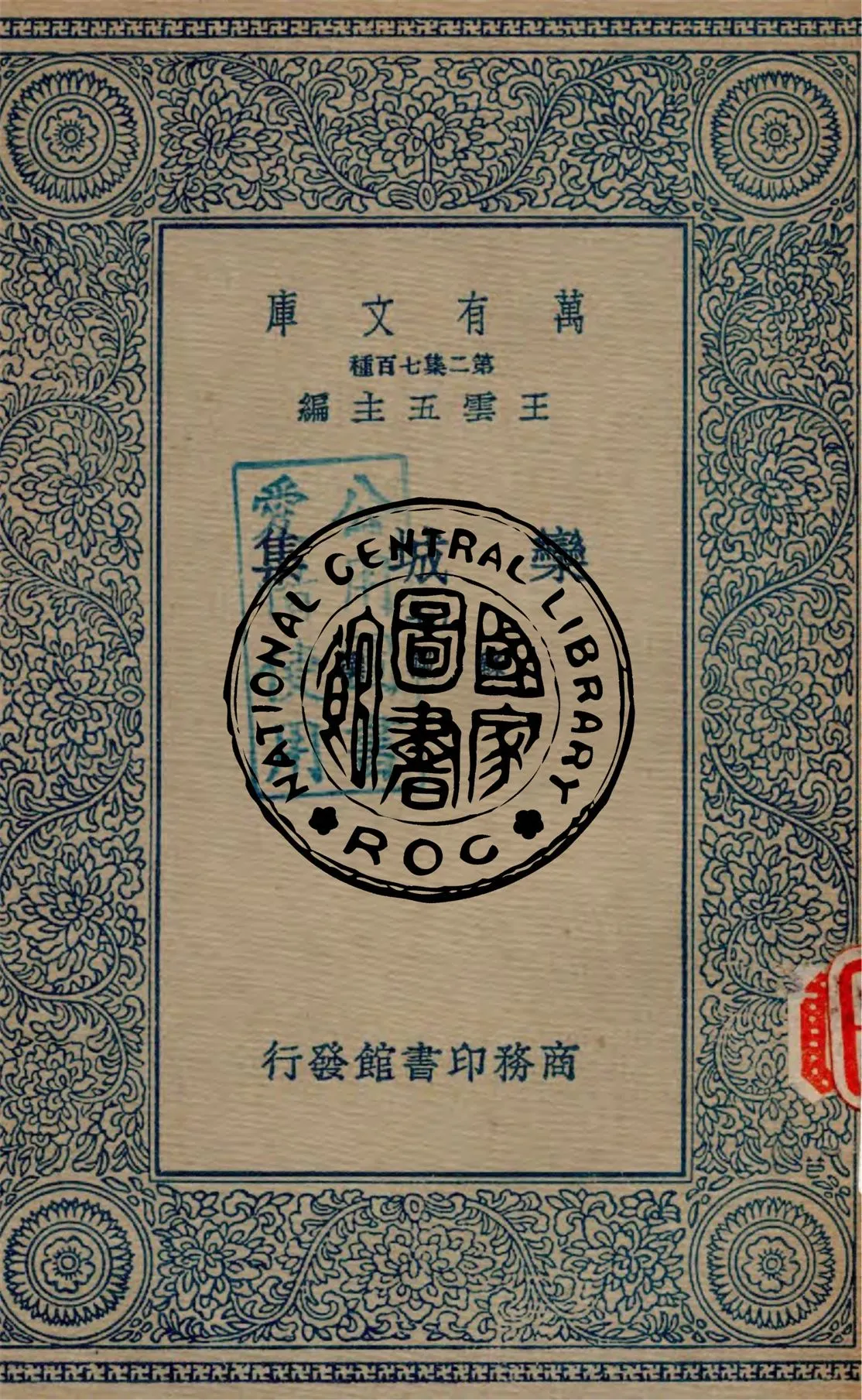 《欒城集 v.7》 作者:蘇轍撰 1934年  PDF下载-汉笺公版书