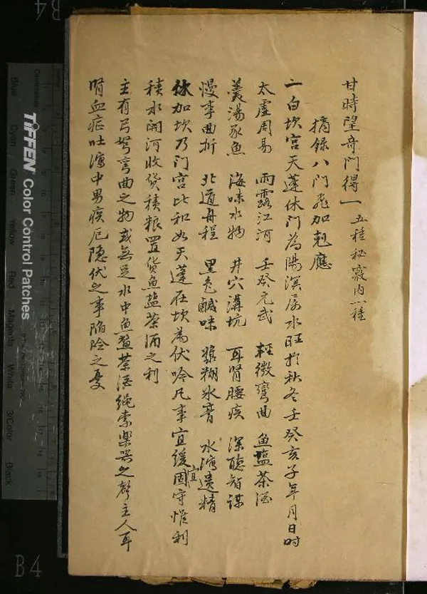 《五種秘竅全書（存一種）》作者：(清)明甘霖撰  抄本  PDF下载-汉笺公版书