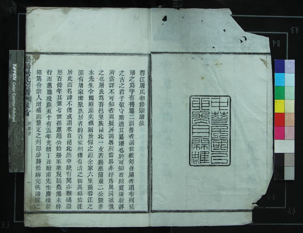 《[浙江鄞縣]櫟陽屠氏宗譜五卷》作者：(民國)民國馮丙然纂修、民國屠用煃  活字本  PDF下载-汉笺公版书