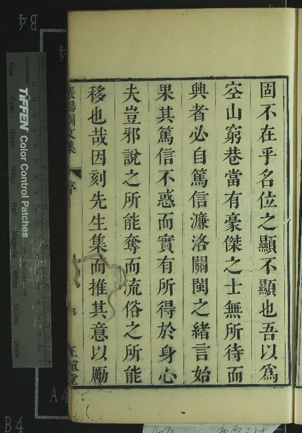 《楊園張先生全集十種（存一種）》作者：(清康熙)清張履祥撰  刻本  PDF下载-汉笺公版书