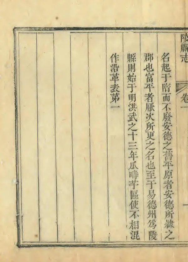 《陵縣誌》编撰：沈淮 清道光26年[1846] PDF下载-汉笺公版书