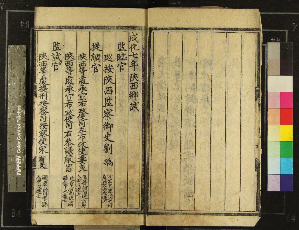 《成化七年陝西鄉試錄一卷》作者：(明成化)  刻本  PDF下载-汉笺公版书