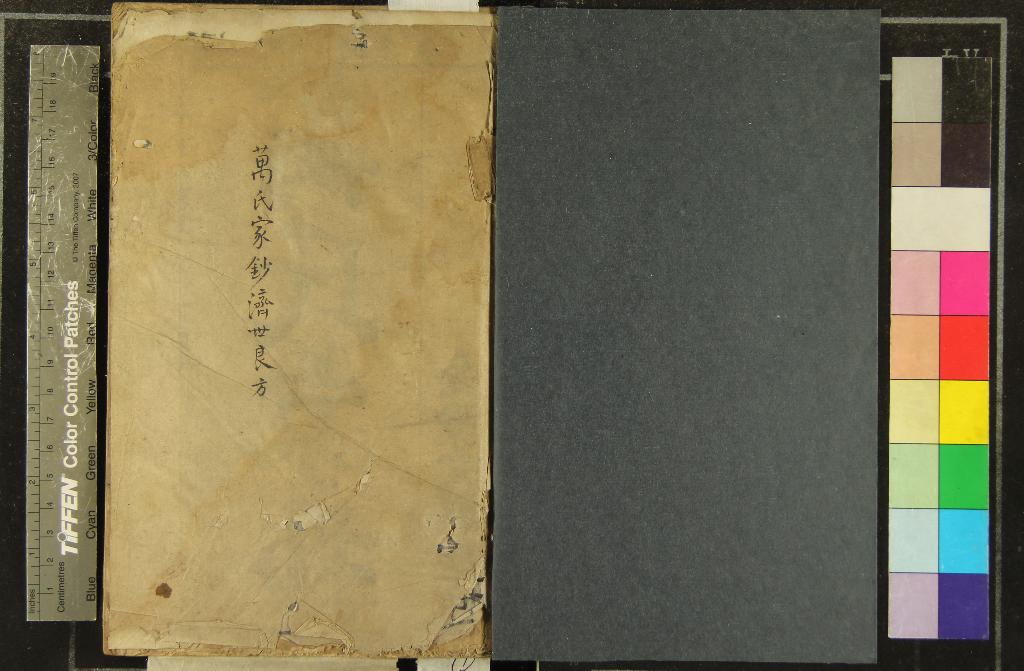 《萬氏家抄濟世良方六卷》作者：(明萬曆)明萬表輯、明萬邦孚增補  刻本  PDF下载-汉笺公版书