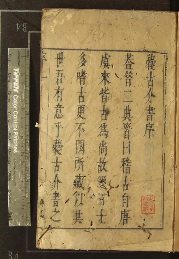 《蘉古介書前集十五種十八卷後集九種十卷（存十三種）》作者：(明天啟)明邵闇生編  刻本  PDF下载-汉笺公版书