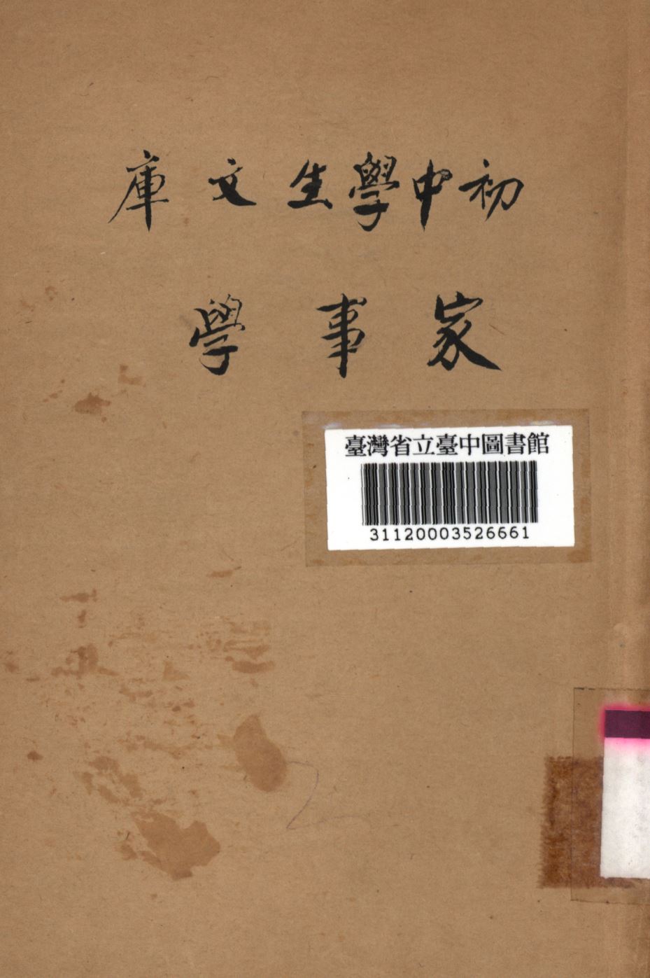 《家事學》 作者:黃季馬撰; 1941年  PDF下载-汉笺公版书