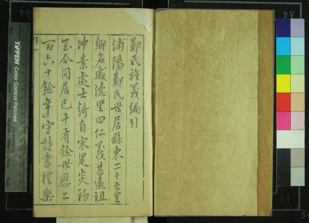 《浦江鄭氏旌義編二卷》作者：(明萬曆)元鄭大和述、明鄭楷重纂  刻本  PDF下载-汉笺公版书