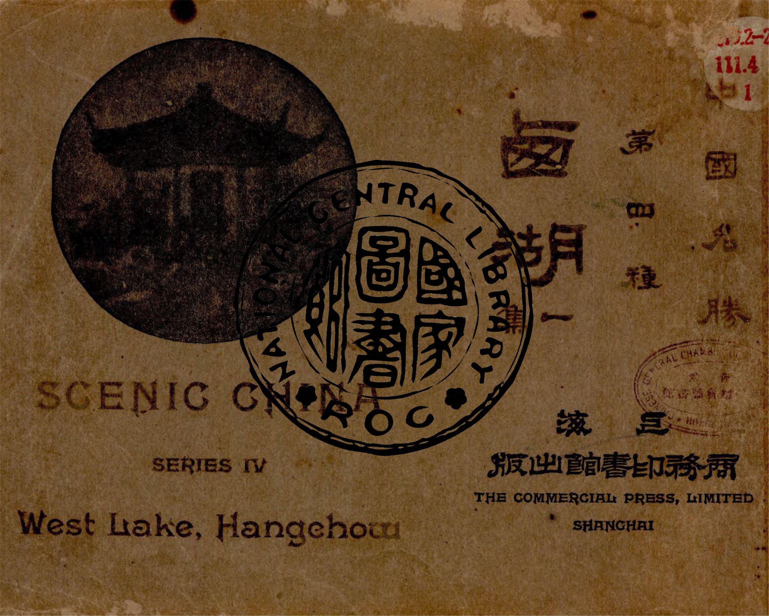 《西湖 v.1》 作者:黃炎培, 呂頤壽, 莊俞編纂 1925年  PDF下载-汉笺公版书