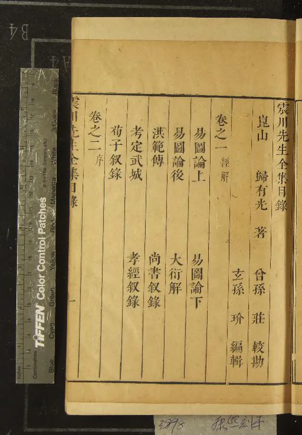 《震川先生文集三十卷別集十卷附錄一卷補編一卷》作者：(清康熙)明歸有光著、清歸莊較勘、清歸玠編輯、清錢謙益選定、清董正位等訂  刻本  PDF下载-汉笺公版书