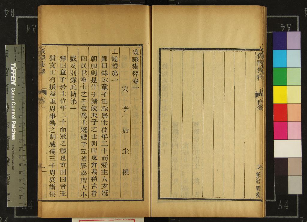 《武英殿聚珍版書（存二種）》作者：(清乾隆)  木活字印本  PDF下载-汉笺公版书