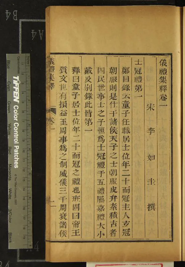 《武英殿聚珍版書（存二種）》作者：(清乾隆)  木活字印本  PDF下载-汉笺公版书