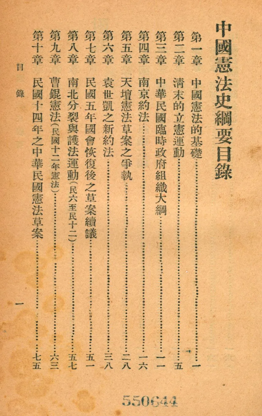 《中國憲法史綱要》 作者:潘大逵撰 1937年  PDF下载-汉笺公版书
