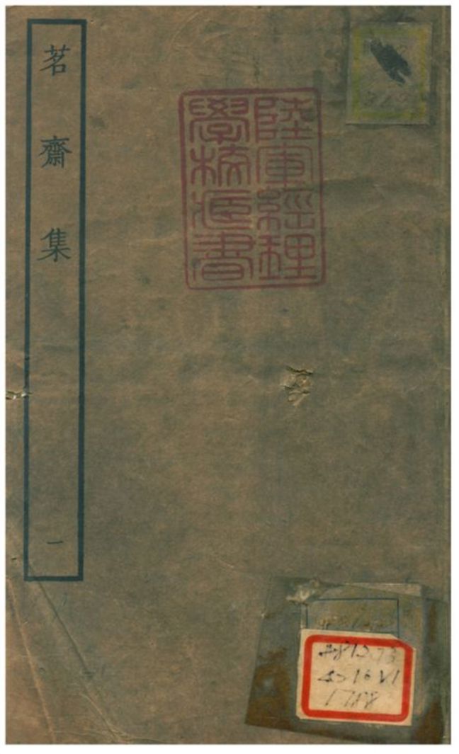 《茗齋集》 作者:彭孫貽著 1934年  PDF下载-汉笺公版书