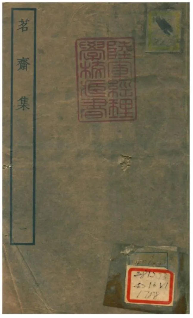 《茗齋集》 作者:彭孫貽著 1934年  PDF下载-汉笺公版书