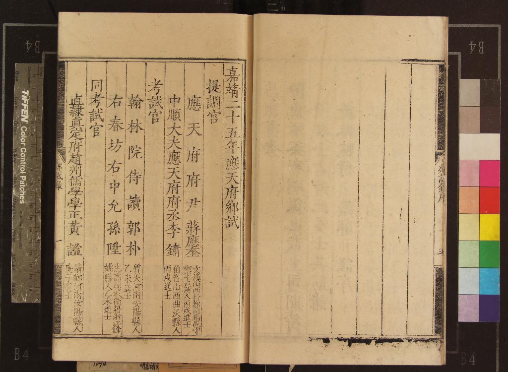 《嘉靖二十五年應天府鄉試錄一卷》作者：(明嘉靖)  刻本  PDF下载-汉笺公版书