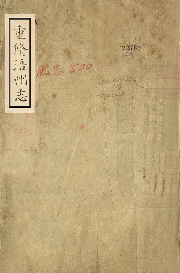 《重修涪州志》编撰：吕绍衣 清同治9年[1870] PDF下载-汉笺公版书