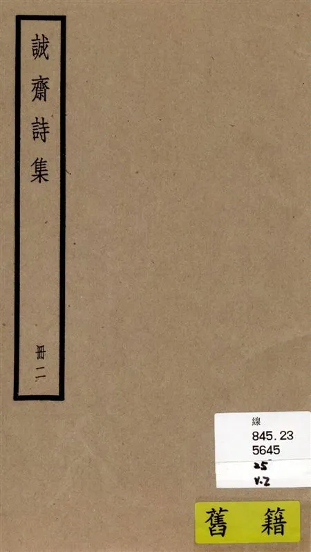 《誠齋集 四十二卷 v.2》 作者:[(宋)楊萬里撰] 1936年  PDF下载-汉笺公版书