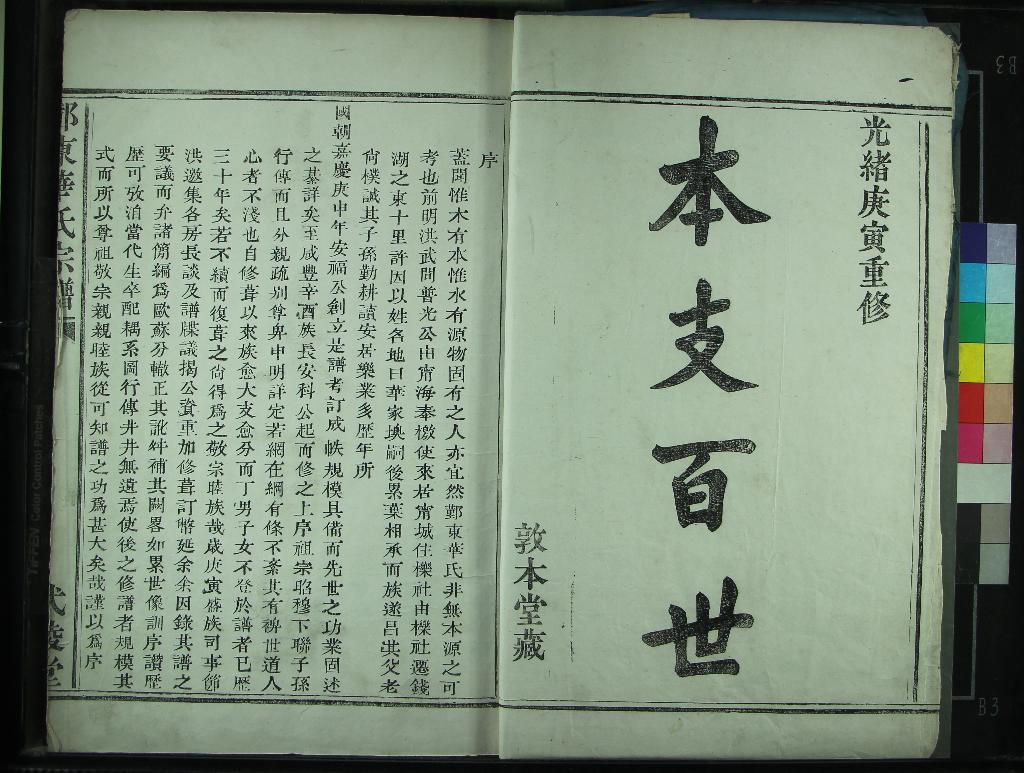 《[浙江鄞縣]鄞東華家嶴華氏宗譜不分卷》作者：(清光緒)清王懷忠、華安邦等編纂  木活字印本  PDF下载-汉笺公版书