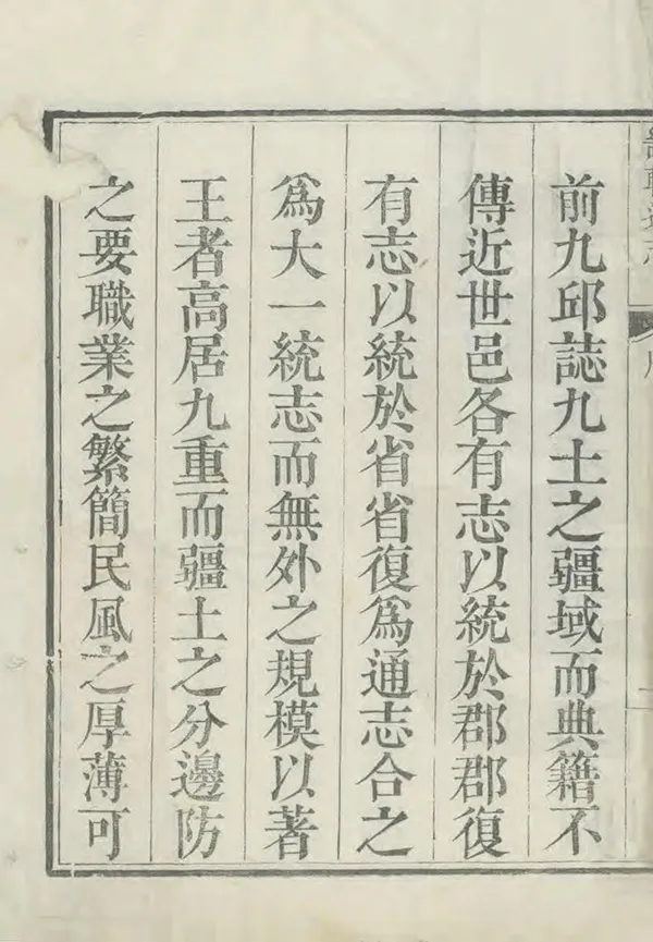 《畿輔通志》编撰：唐执玉 李卫 清雍正13年[1735] PDF下载-汉笺公版书